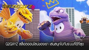 G2GXYZ สล็อตออนไลน์ของเรา เล่นสนุกไปกับระบบที่ดีที่สุด