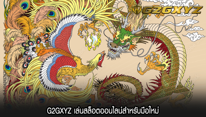 G2GXYZ เล่นสล็อตออนไลน์สำหรับมือใหม่